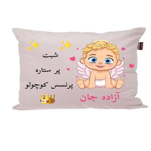 بالش ناریکو مدل نوزاد اسم آزاده کد 054