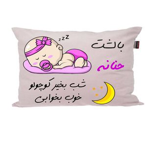 بالش ناریکو مدل نوزاد طرح دخترانه اسم حنانه کد 02114