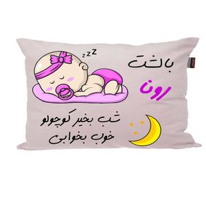 بالش ناریکو مدل نوزاد طرح دخترانه اسم رونا کد 02410