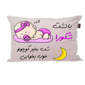 بالش ناریکو مدل نوزاد طرح دخترانه اسم شکورا کد 02460