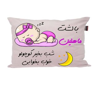 بالش ناریکو مدل نوزاد طرح دخترانه اسم ماهلین کد 02403