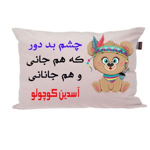 بالش ناریکو مدل نوزاد طرح پسرانه اسم آسدین کد 4132