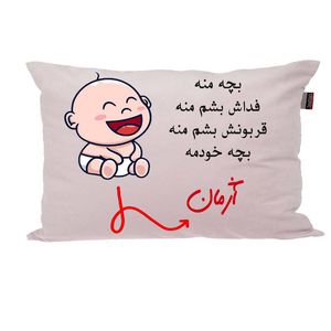 بالش ناریکو مدل نوزاد طرح پسرانه اسم آژمان کد 02885