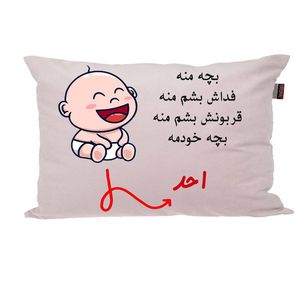 بالش ناریکو مدل نوزاد طرح پسرانه اسم احد کد 02965