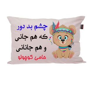 بالش ناریکو مدل نوزاد طرح پسرانه اسم حامی کد 04159