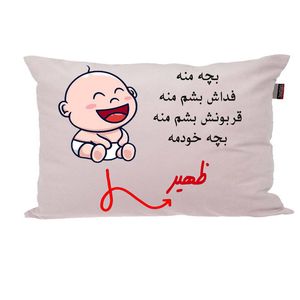 بالش ناریکو مدل نوزاد طرح پسرانه اسم ظهیر کد 02843