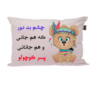 بالش ناریکو مدل نوزاد طرح پسرانه اسم پسر کوچولو کد  04834