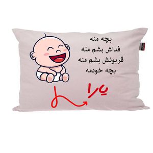 بالش ناریکو مدل نوزاد طرح پسرانه اسم یارا کد 02794