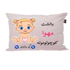 بالش نوزاد ناریکو مدل اسم مهوا کد 01192