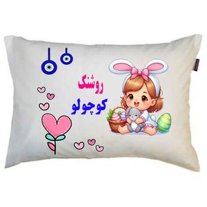 بالش نوزاد ناریکو مدل دخترانه طرح اسم روشنک کد 05677