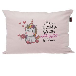 بالش کودک مدبرتر مدل اسب تک شاخ یونیکورن طرح اسم نازنین