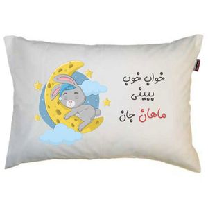 بالش کودک مدبرتر مدل خرگوش‌ طرح اسم ماهان