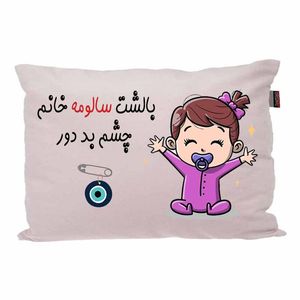 بالش کودک مدبرتر مدل نوزاد طرح اسم سالومه کد 02