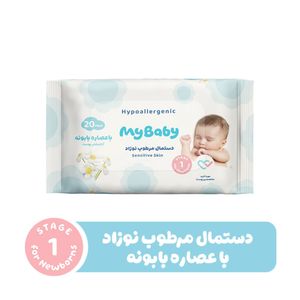 دستمال مرطوب کودک مای بیبی مدل hypo allergenic بسته 20 عددی