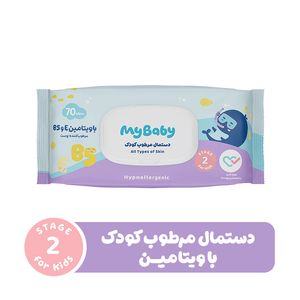 دستمال مرطوب کودک مای بیبی مدل ویتامین eوb5 بسته 70 عددی