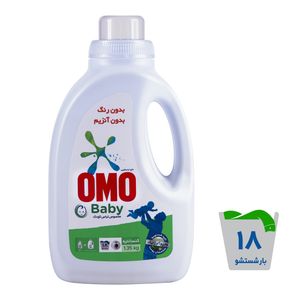 مایع ماشین لباس شویی لباس کودک امو مدل concentrate مقدار 1.35 کیلوگرم