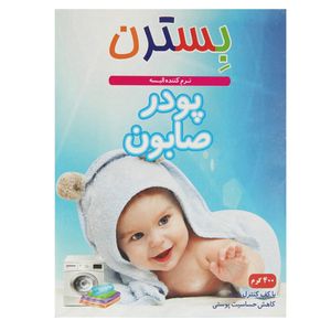 پودر صابون بچه بسترن مدل blue مقدار 400 گرم
