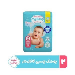 پوشک چسبی کانال دار بچه مای بیبی مدل نرمال سایز دو 16 عددی