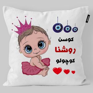 کوسن کودک تاراد مدل اسم دخترانه روشنا کد ko2061