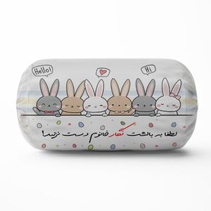 کوسن کودک مدل لوله ای خرگوشی طرح اسم نگار