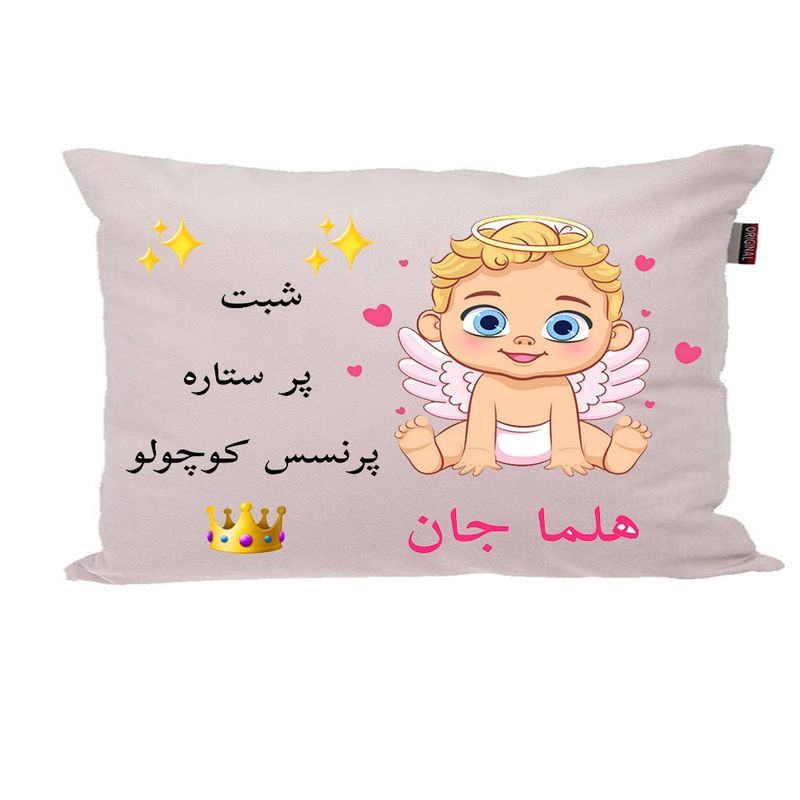 بالش ناریکو مدل نوزاد اسم هلما کد 033