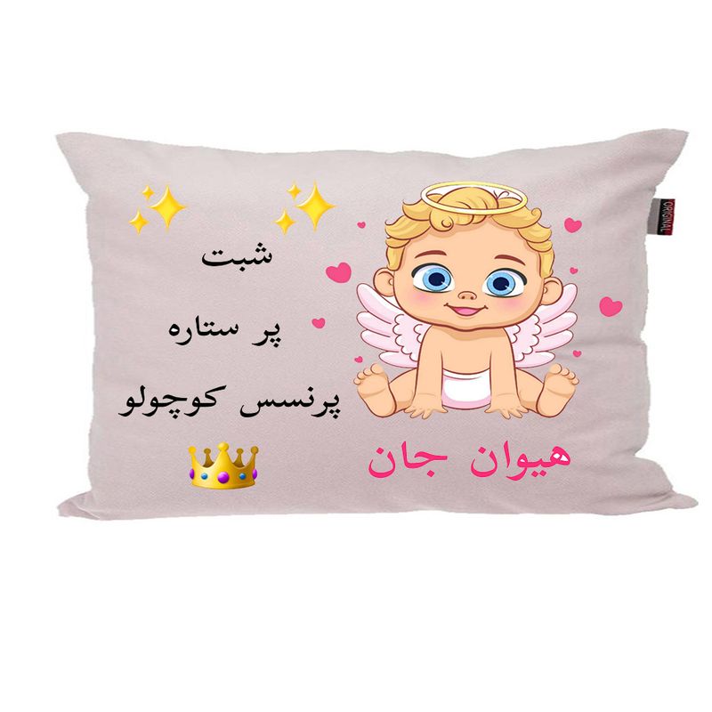 بالش ناریکو مدل نوزاد اسم هیوان کد 0205