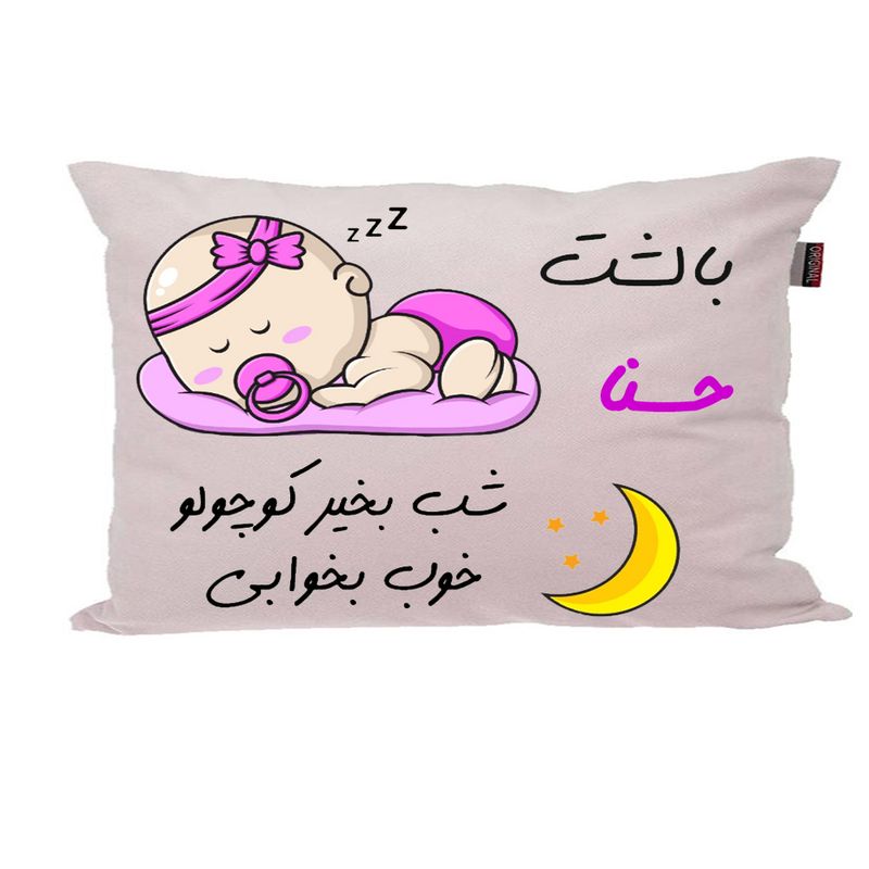 بالش ناریکو مدل نوزاد طرح دخترانه اسم حسنا کد 02115