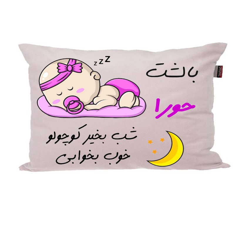 بالش ناریکو مدل نوزاد طرح دخترانه اسم حورا کد 02138