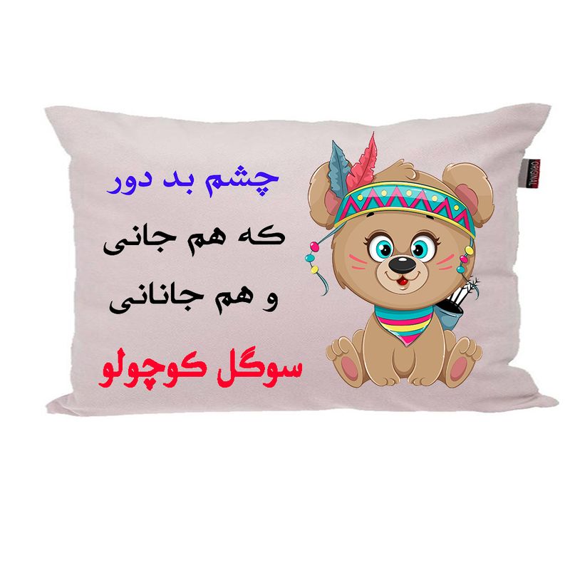بالش ناریکو مدل نوزاد طرح دخترانه اسم سوگل کد 04082
