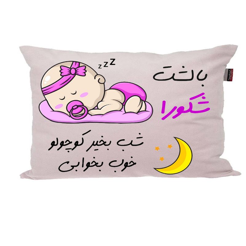 بالش ناریکو مدل نوزاد طرح دخترانه اسم شکورا کد 02460