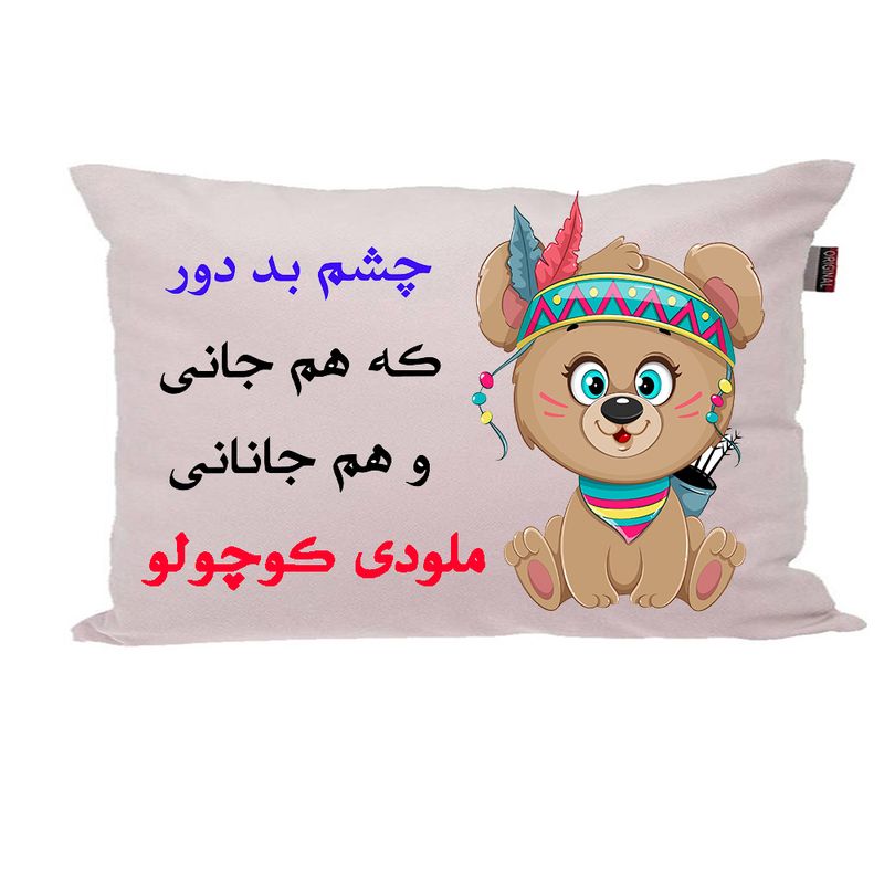 بالش ناریکو مدل نوزاد طرح دخترانه اسم ملودی کد 04783