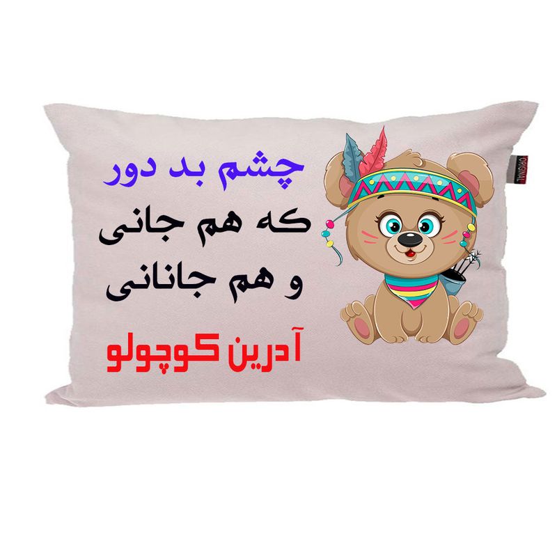 بالش ناریکو مدل نوزاد طرح پسرانه اسم آدرین کد 04116