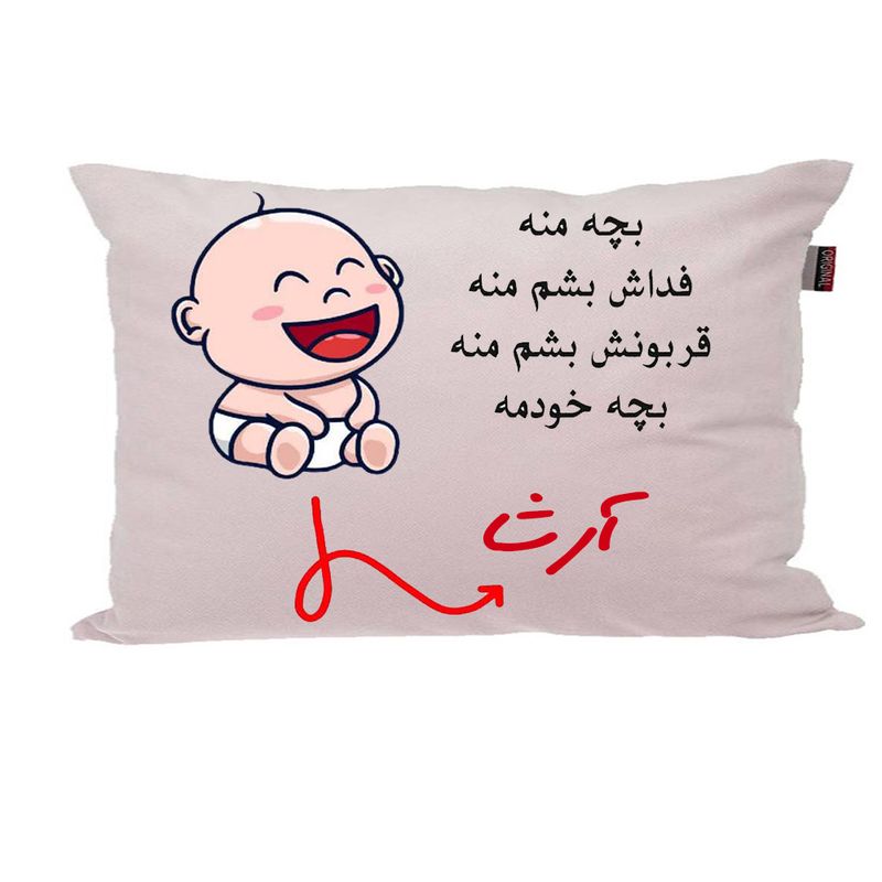 بالش ناریکو مدل نوزاد طرح پسرانه اسم آرشا کد 02889