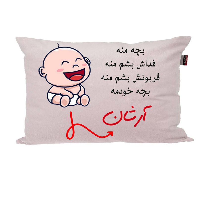 بالش ناریکو مدل نوزاد طرح پسرانه اسم آرشان کد 02883