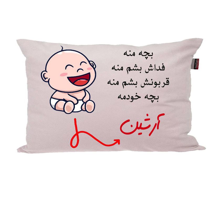 بالش ناریکو مدل نوزاد طرح پسرانه اسم آرشین کد 02960