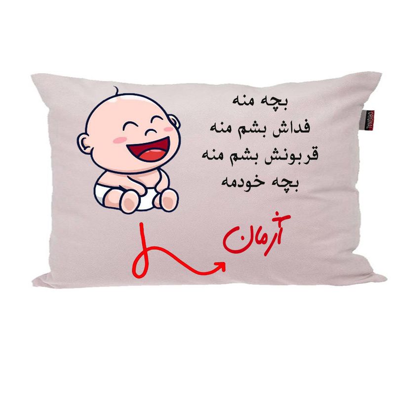 بالش ناریکو مدل نوزاد طرح پسرانه اسم آژمان کد 02885