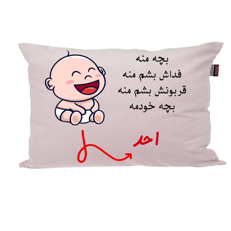 بالش ناریکو مدل نوزاد طرح پسرانه اسم احد کد 02965