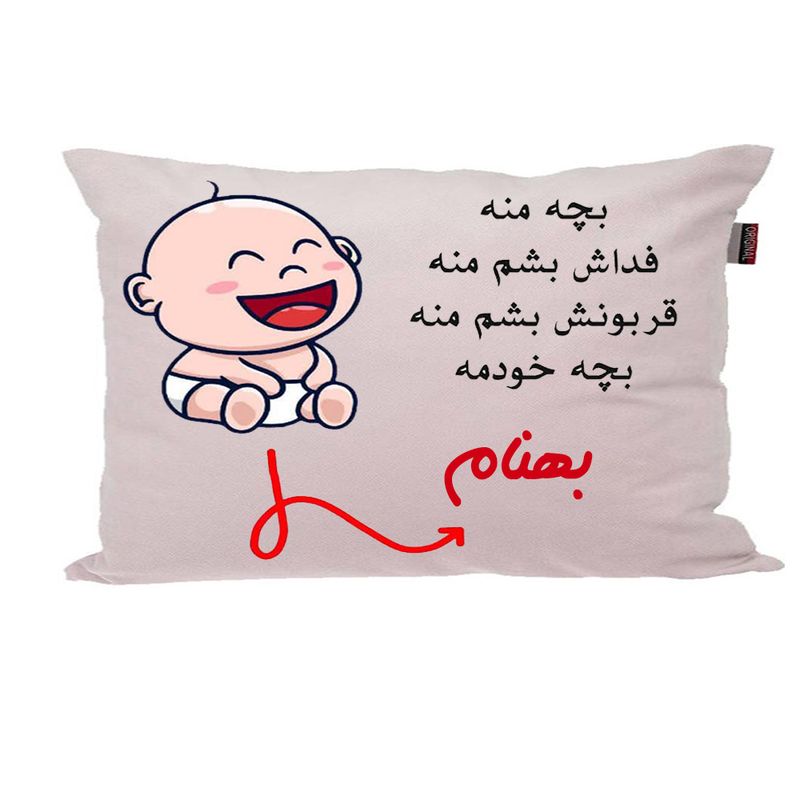 بالش ناریکو مدل نوزاد طرح پسرانه اسم بهنام کد 02599
