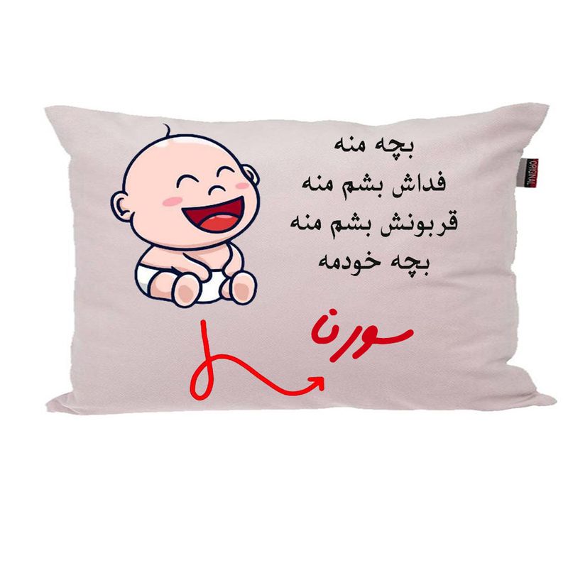 بالش ناریکو مدل نوزاد طرح پسرانه اسم سورنا کد 02832