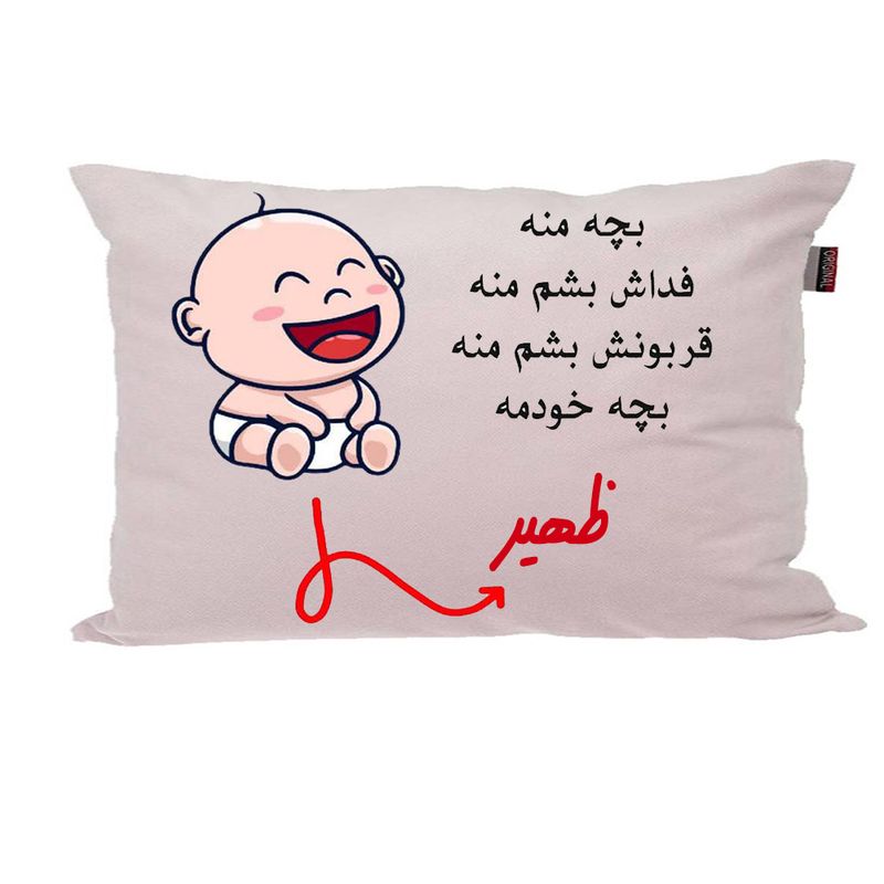 بالش ناریکو مدل نوزاد طرح پسرانه اسم ظهیر کد 02843