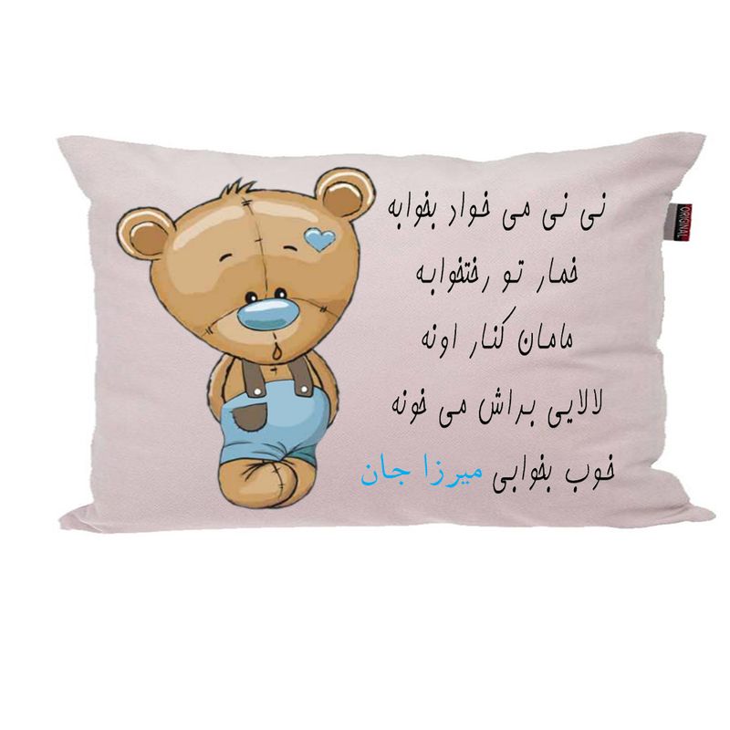 بالش ناریکو مدل نوزاد طرح پسرانه اسم میرزا کد 03424