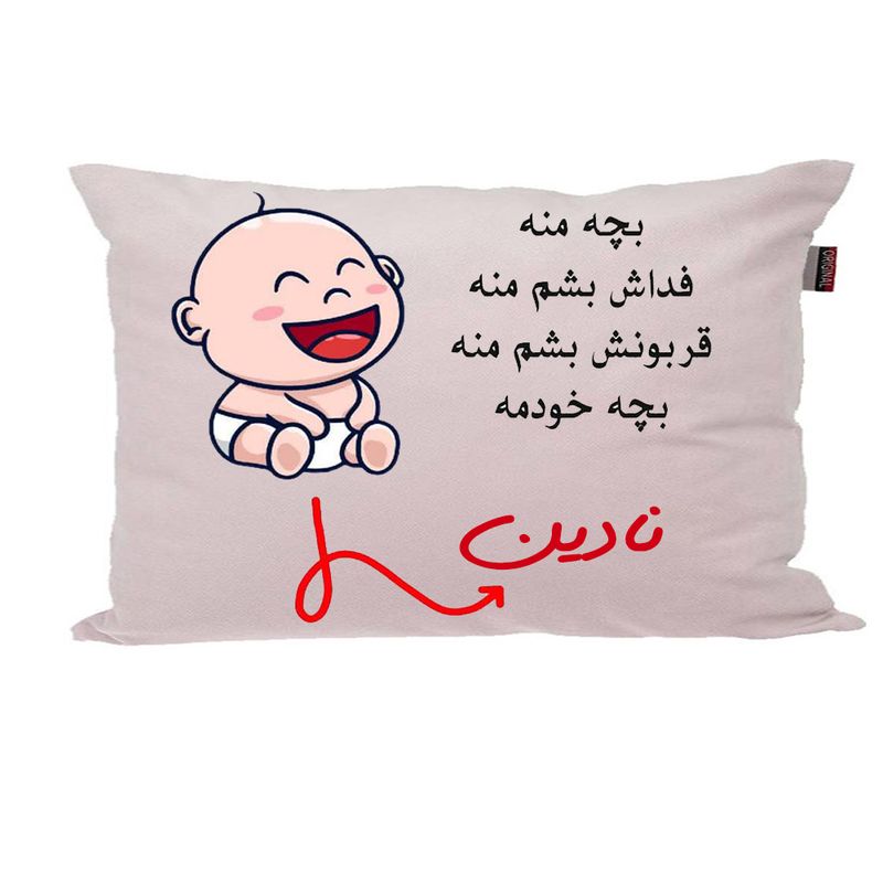 بالش ناریکو مدل نوزاد طرح پسرانه اسم نادین کد 02898
