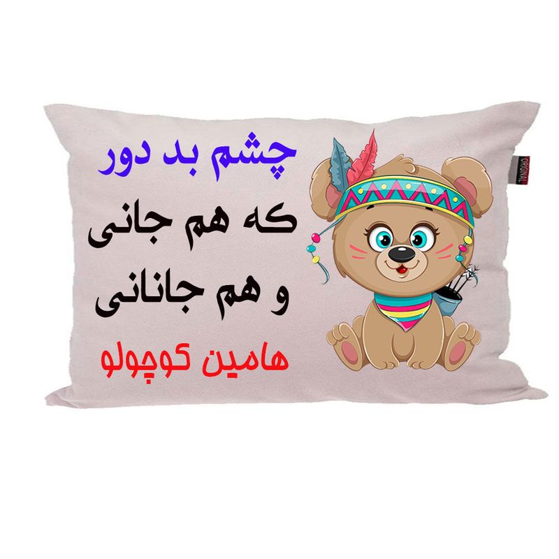 بالش ناریکو مدل نوزاد طرح پسرانه اسم هامین کد 04346