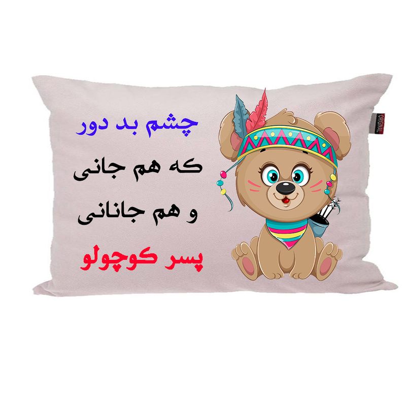 بالش ناریکو مدل نوزاد طرح پسرانه اسم پسر کوچولو کد  04834
