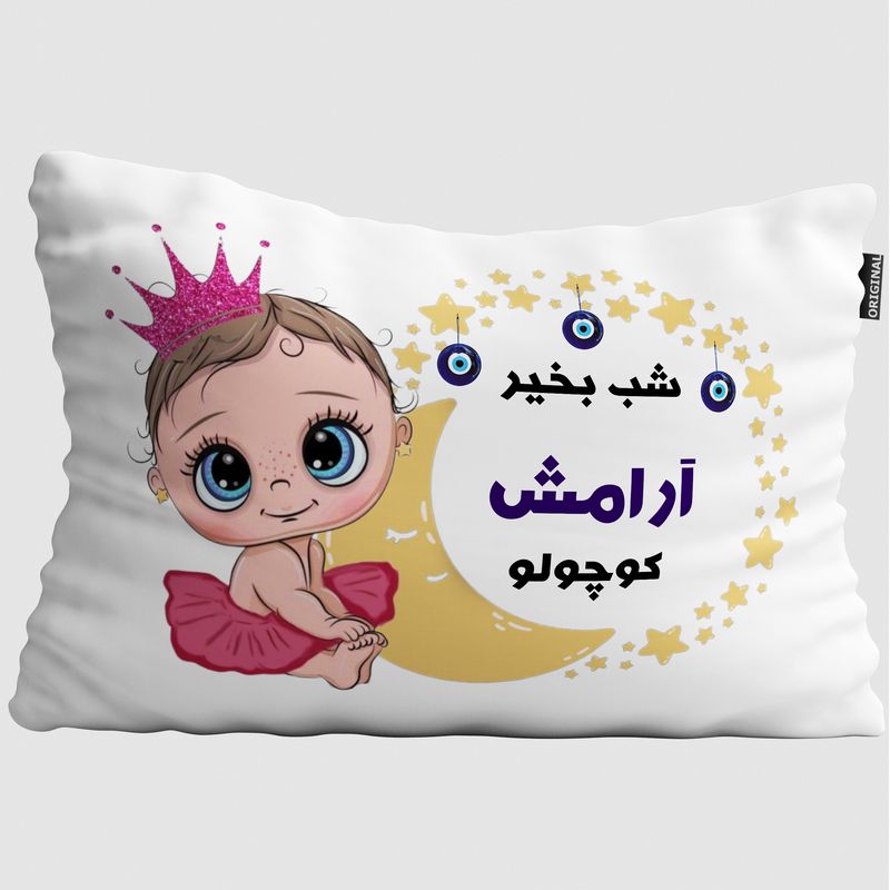 بالش نوزاد تاراد مدل شب بخیر اسم آرامش کد pib712