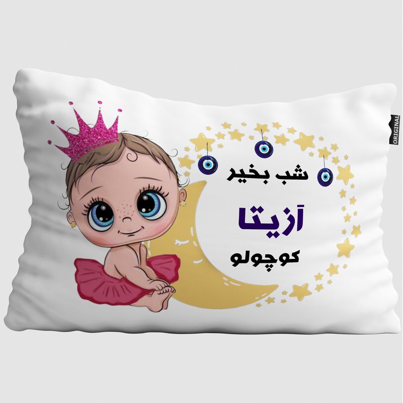 بالش نوزاد تاراد مدل شب بخیر اسم آزیتا کد pib716