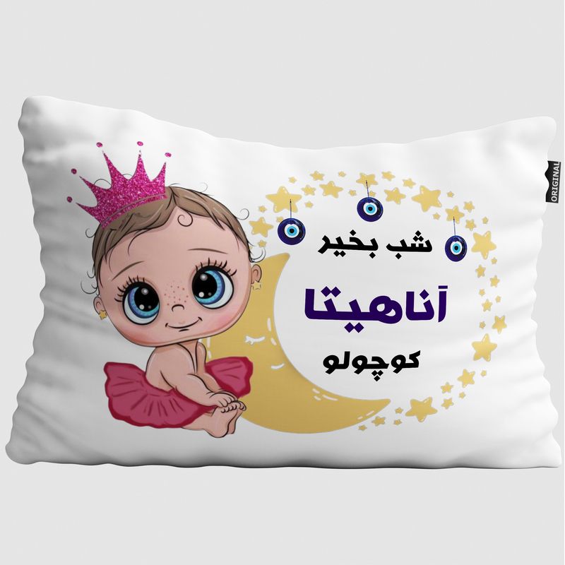 بالش نوزاد تاراد مدل شب بخیر اسم آناهیتا کد pib722