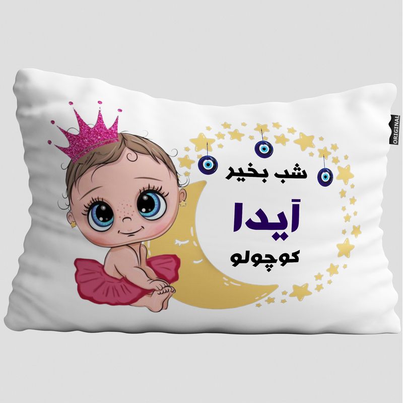 بالش نوزاد تاراد مدل شب بخیر اسم آیدا کد pib702