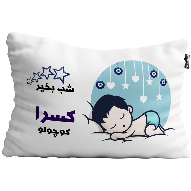 بالش نوزاد تاراد مدل شب بخیر اسم کسرا کد pid431