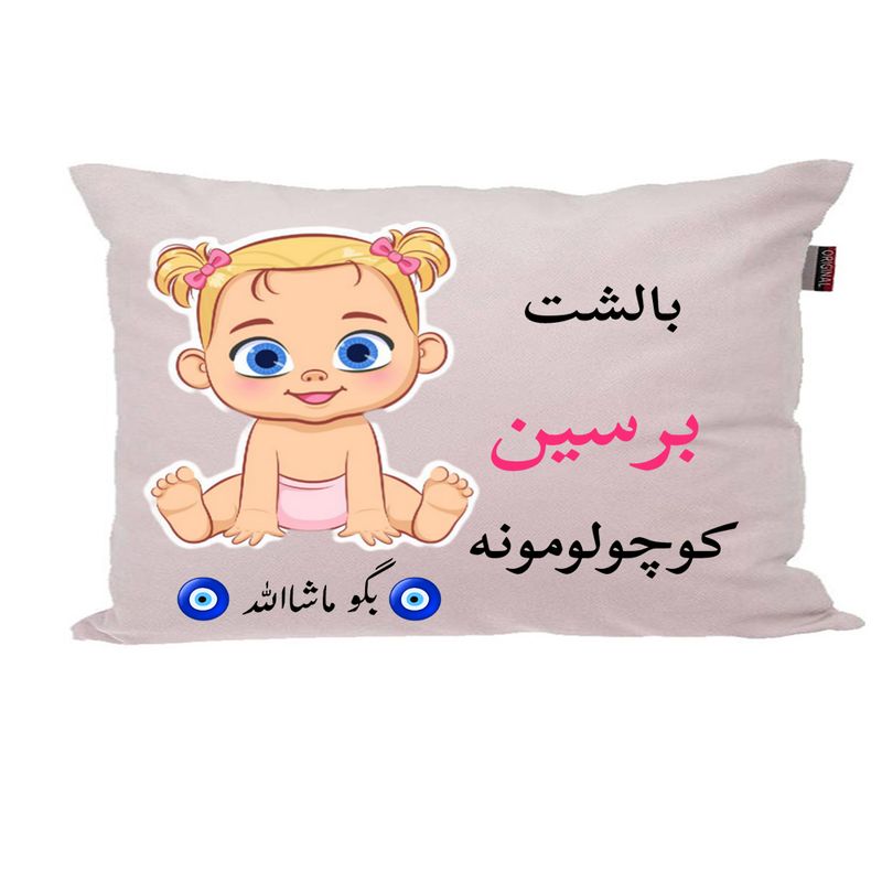 بالش نوزاد ناریکو مدل اسم برسین کد 01223